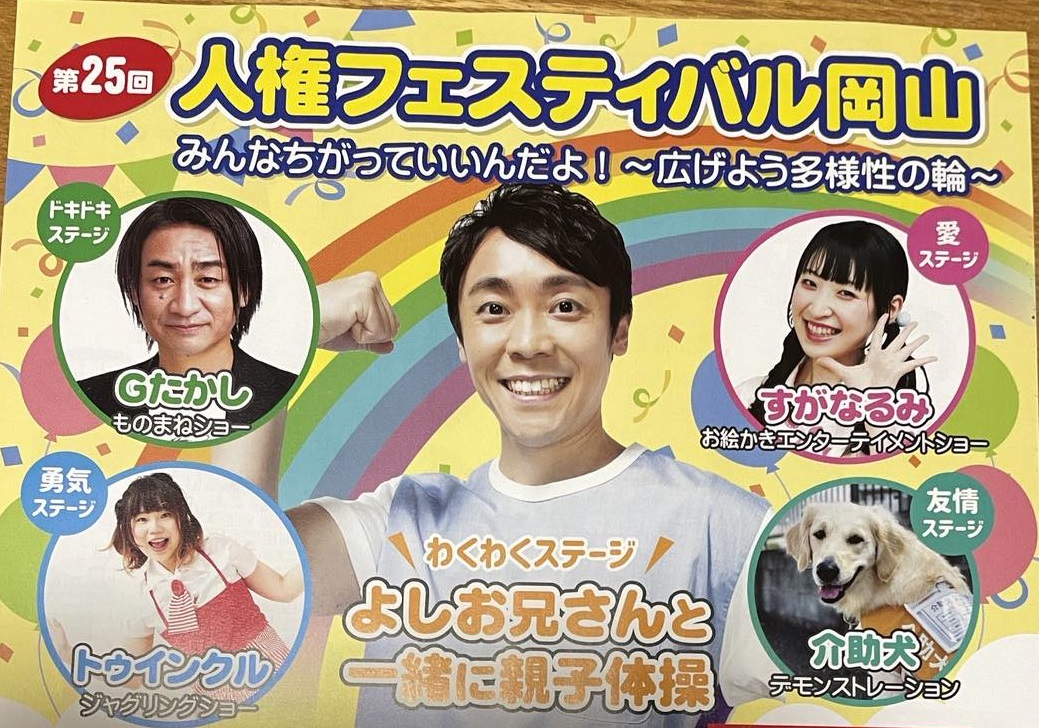人権ちらし